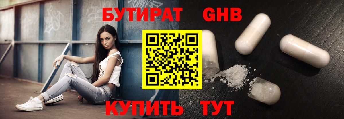 Верхний Уфалей  Бутират жидкий экстази  Вход с VPN 