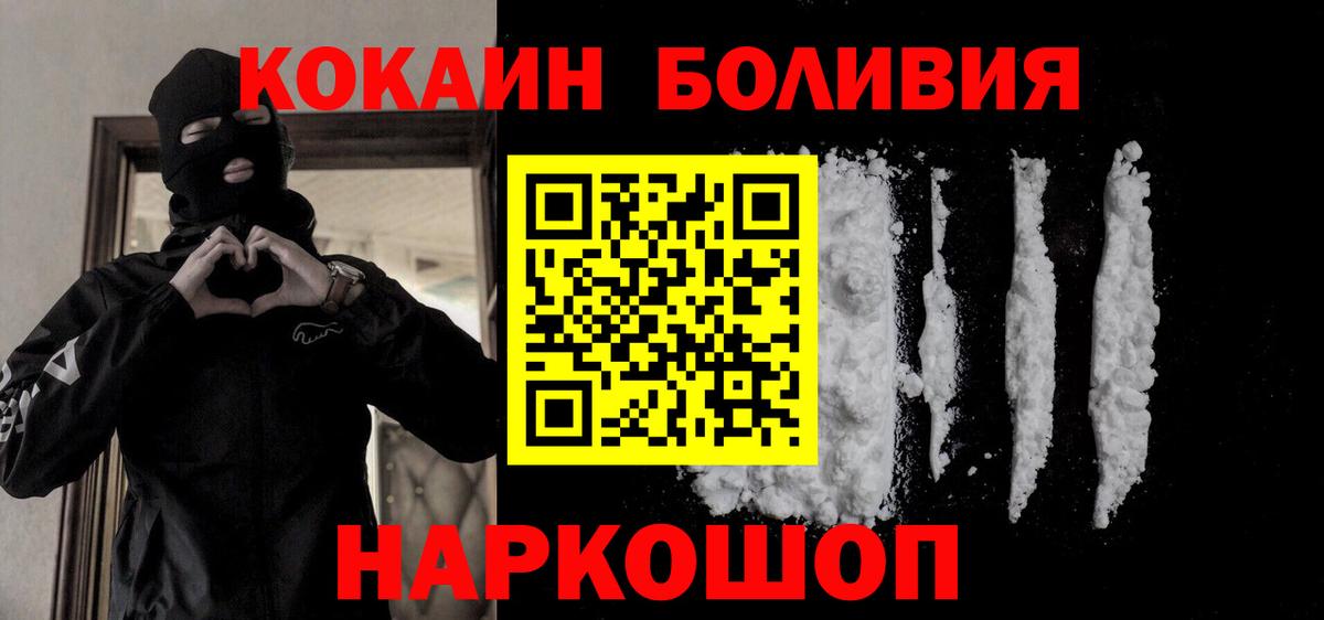 КОКАИН Эквадор  Вход с VPN  Верхний Уфалей 