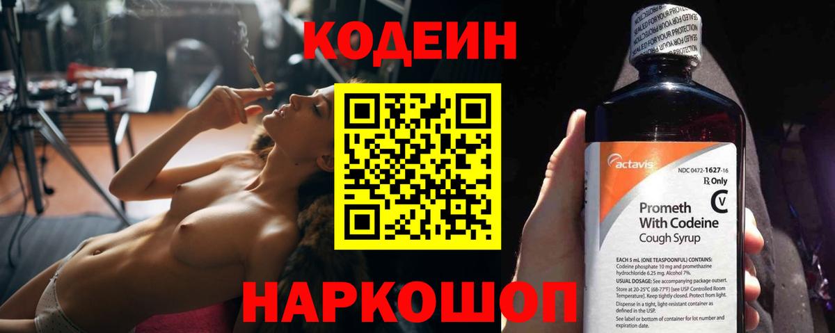 Кодеин напиток Lean (лин)  Вход с VPN  Верхний Уфалей  Codein напиток Lean (лин) 